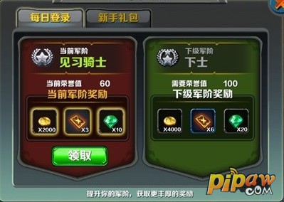 为了部落军阶奖励